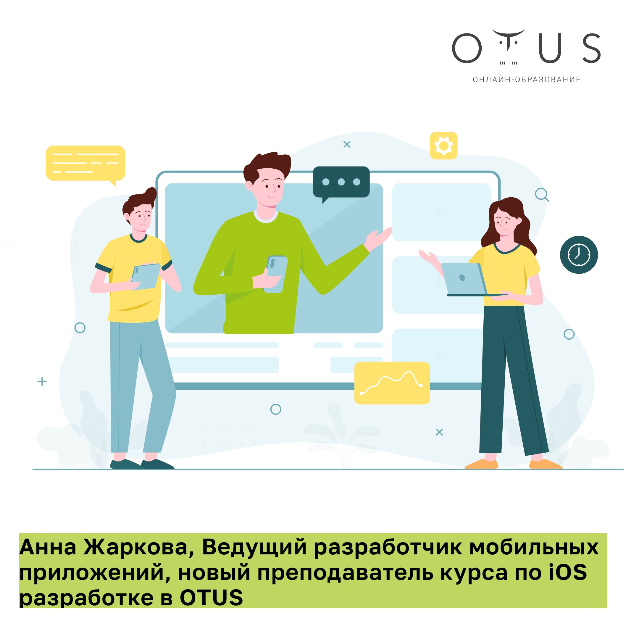 USETECH. USETECH логотип. Стартап кейс. Стажировка IOS разработка.