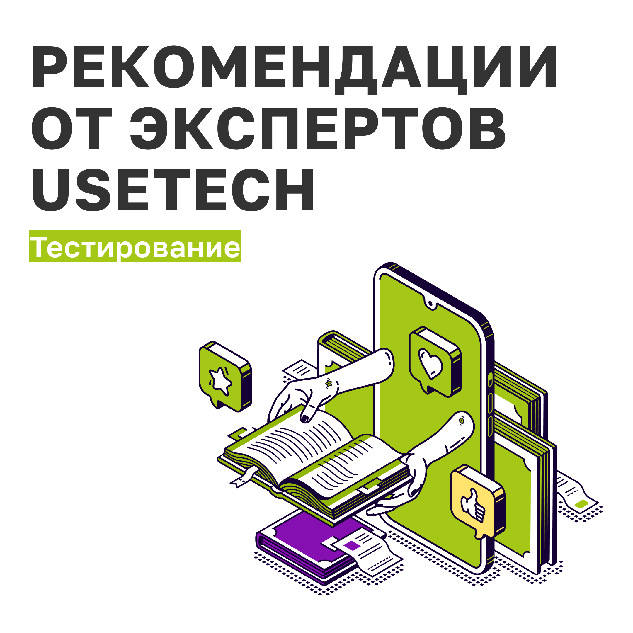 Подборка полезных ресурсов по тестированию – Карьера в Юзтех - стань ...