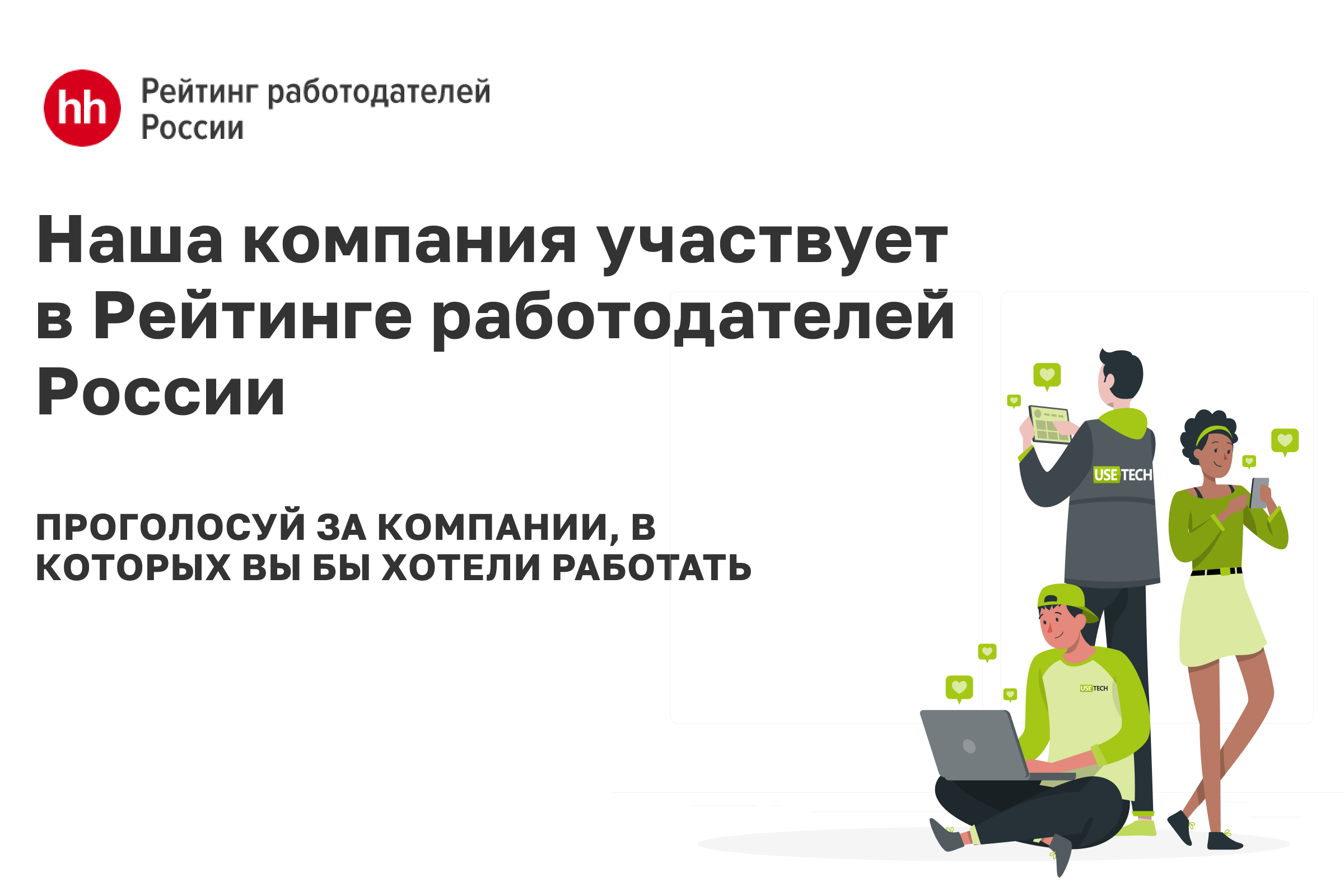 На каких работодателей. Рейтинг работодателей России. Рейтинг работодателей HH. Рейтинг работодателей 2020. Рейтинг лучших работодателей России.