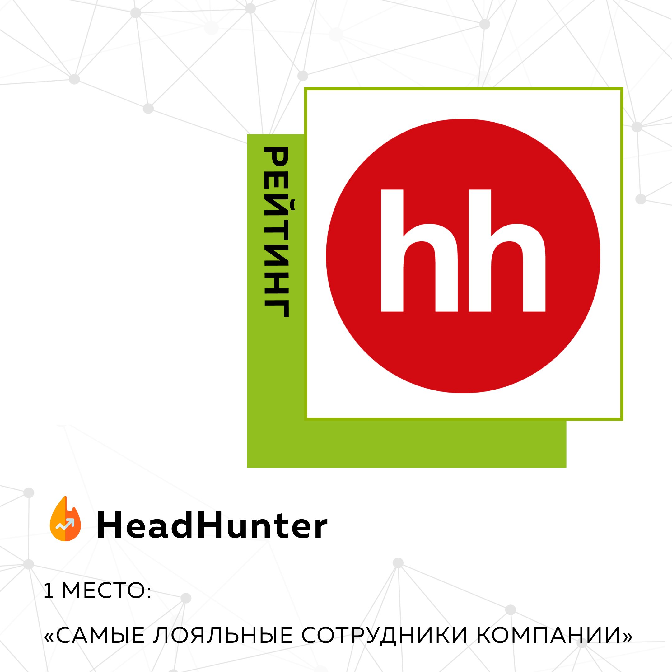 Хедхантер. USETECH логотип. Юзтех компания. HEADHUNTER (компания).