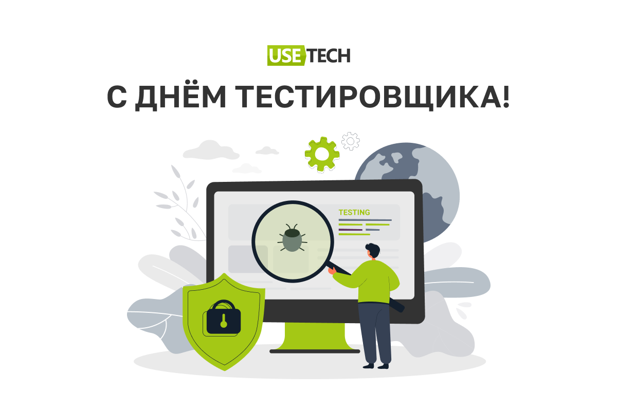 Тестировщик вакансии. Тестировщик вакансии Екатеринбург. USETECH.