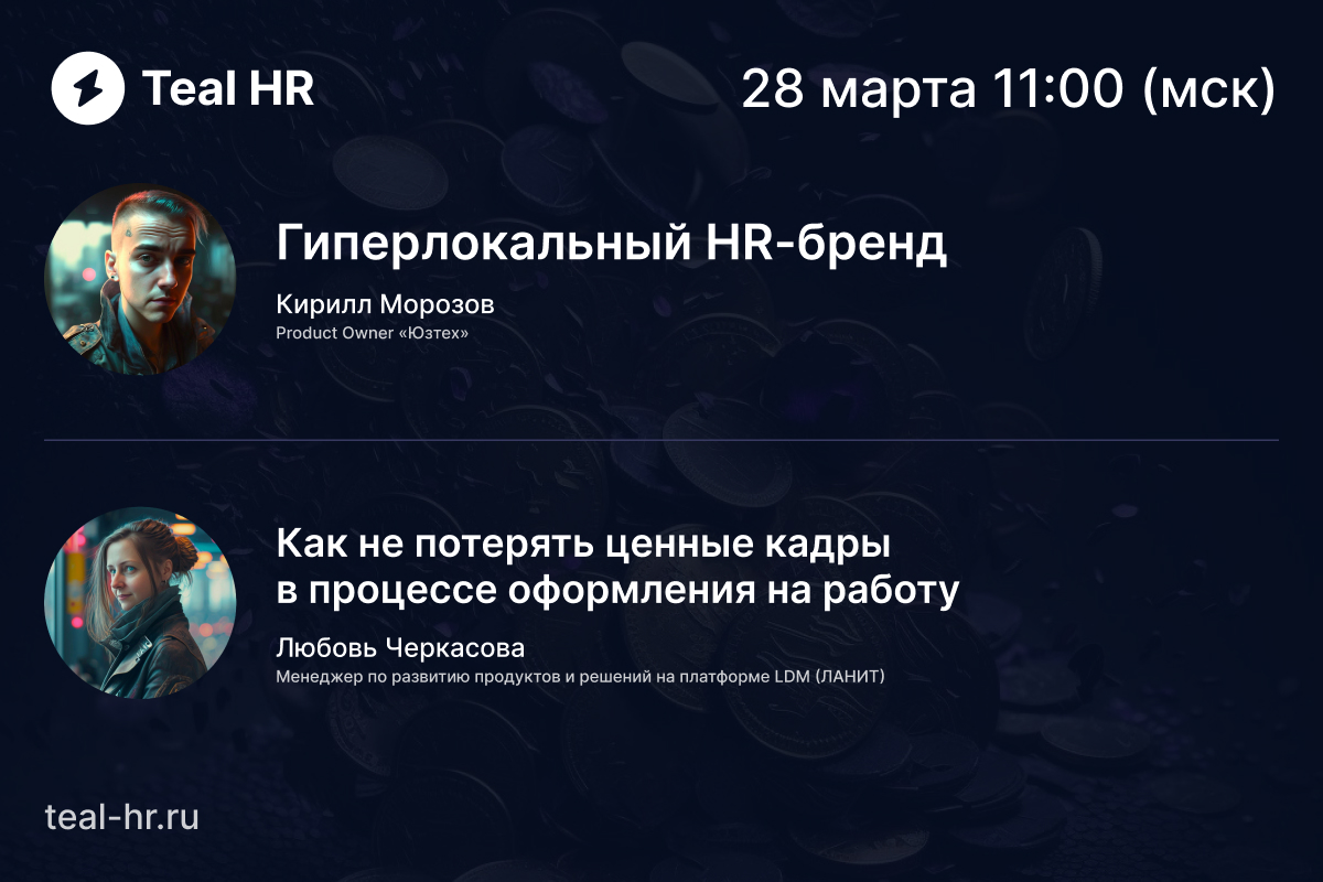 Вебинар «Гиперлокальный HR бренд» – Карьера в Юзтех - стань частью  профессиональной команды